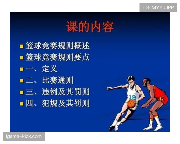 篮球比赛中的拖延时间违例如何判定及何时会被判罚？