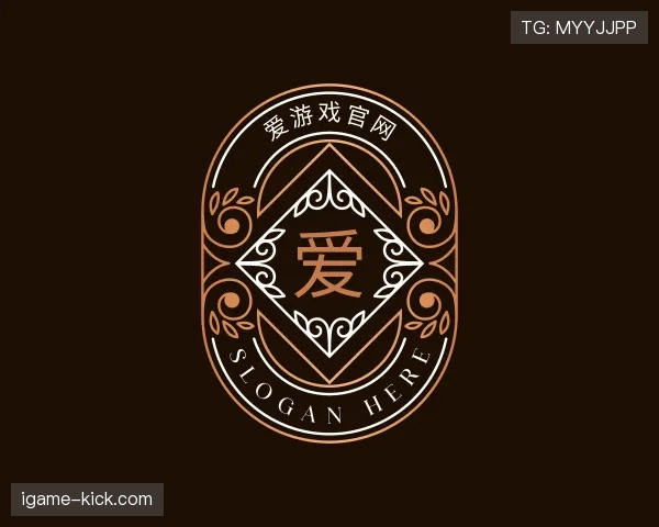 关于爱游戏