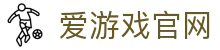 爱游戏（中国）官方网站 - 安全稳定娱乐平台 | iGAME